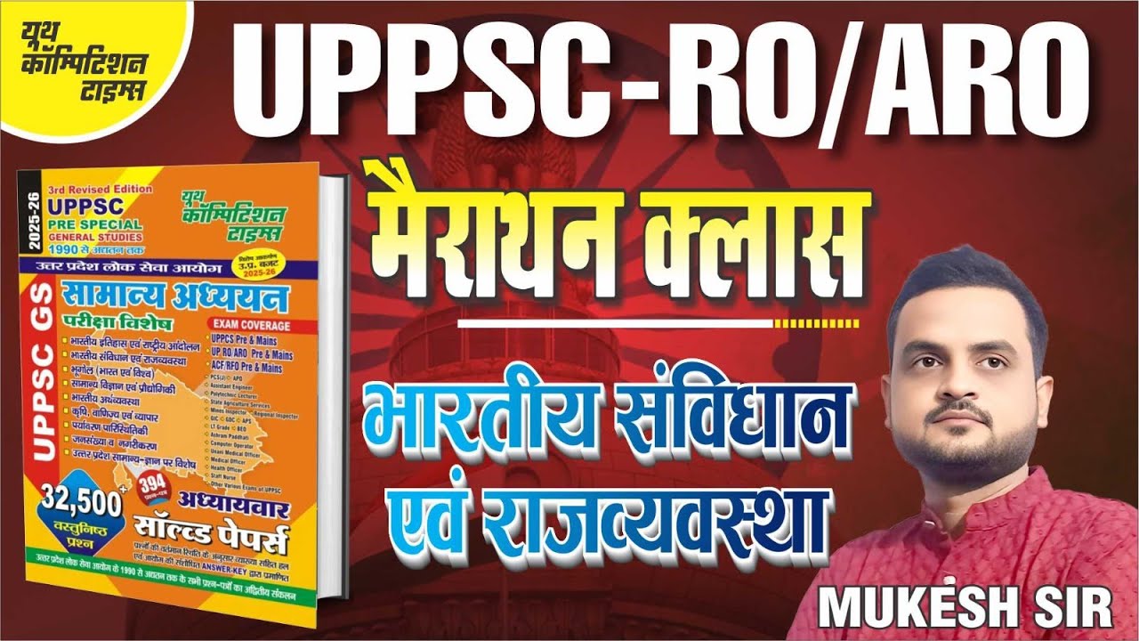 UPPSC RO ARO Complete Indian Polity ||  Ro Aro Re-Exam Mairathan Class