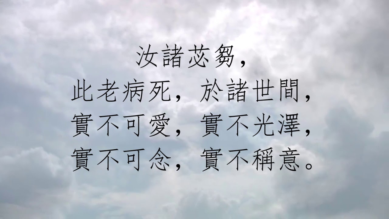 《無常經》讀誦