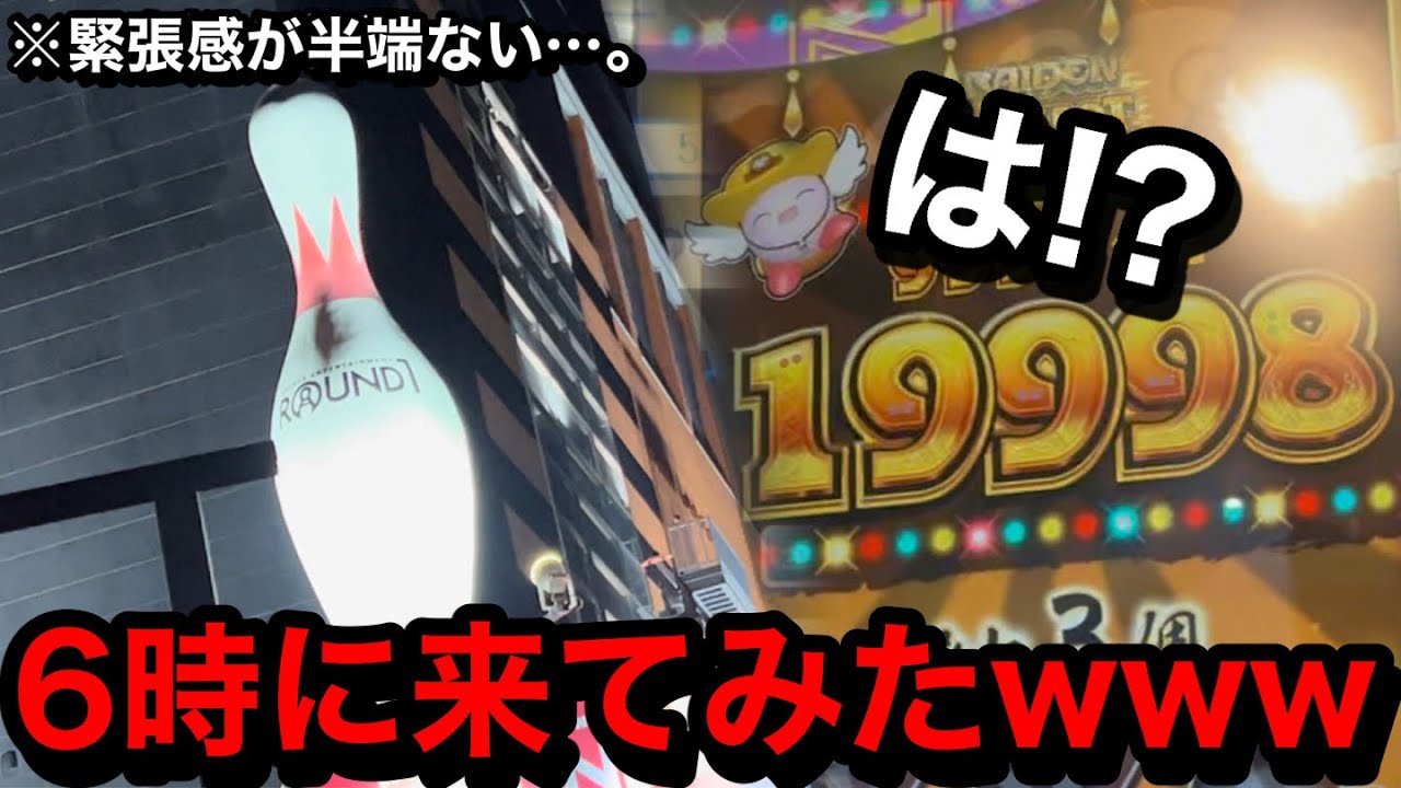 【早朝凸】※緊張感半端ない…。嘘だろww朝4時に目が覚めたので6時開店のお店に急遽行ったら…【メダルゲーム】【前編】