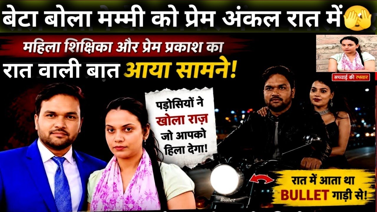 BPSC Shikshika Gunjan Kumari! एक और सबूत मिला! Prem Prakash ke साथ शादी में गिफ्ट दिया! दोनों नेपाल