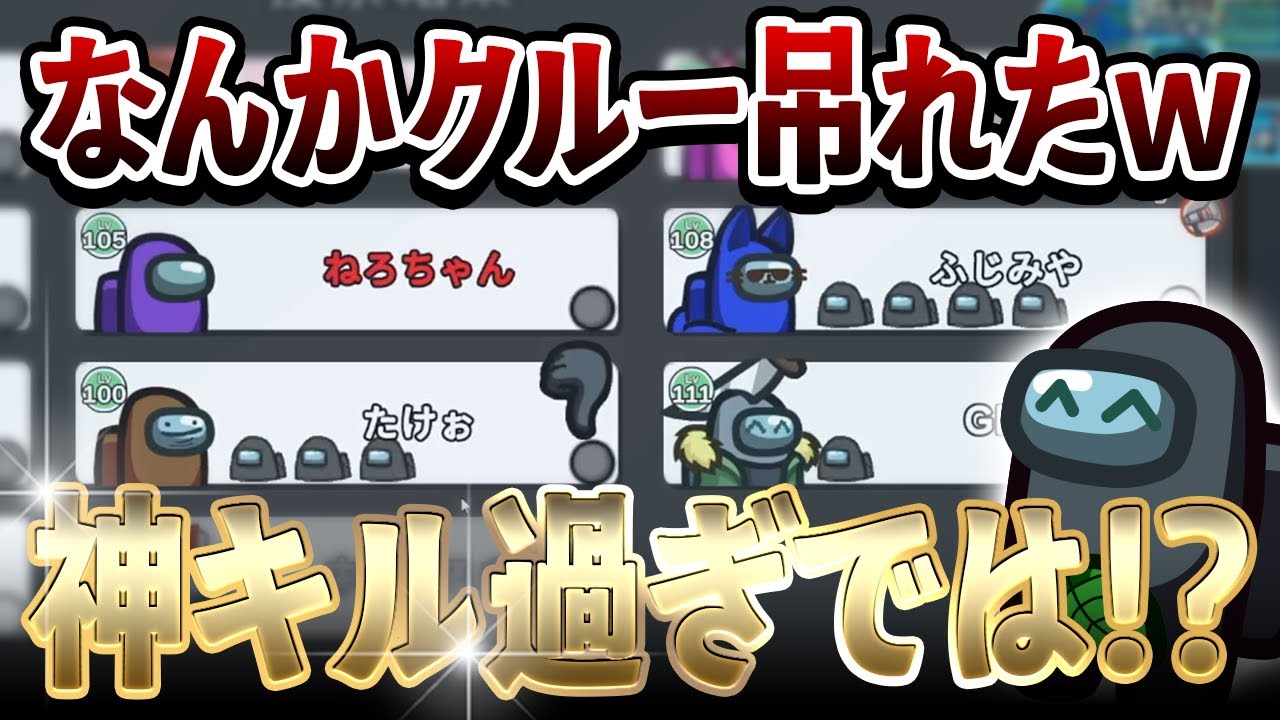 【AmongUs】神キル過ぎて投票がめちゃくちゃにｗｗ【激戦動画#987】