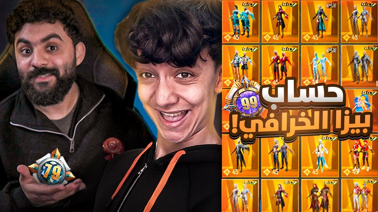 أول مرة أشوف حساب زي دا في ببجي موبايل ! بيزا دخل التاريخ 🔥🤑