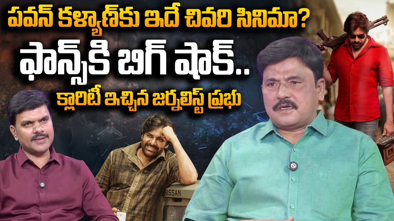 Journalist Prabhu About Ustaad Bhagat Singh Movie | Pawan Kalyan | Harish Shankar | SumanTV Vijay