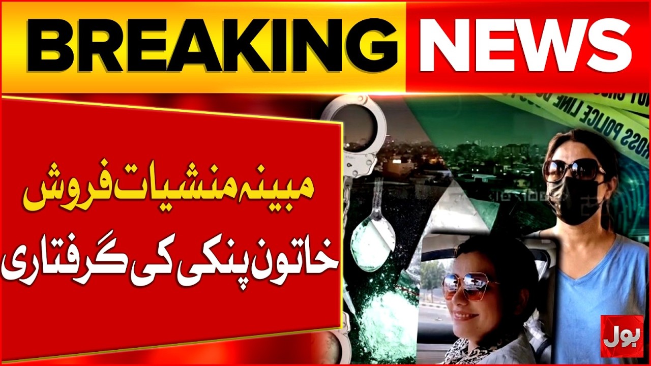 Karachi's Biggest Drug Bust After Mustafa Amir Case: Alleged Female Dealer Pinky Taken Into Custody