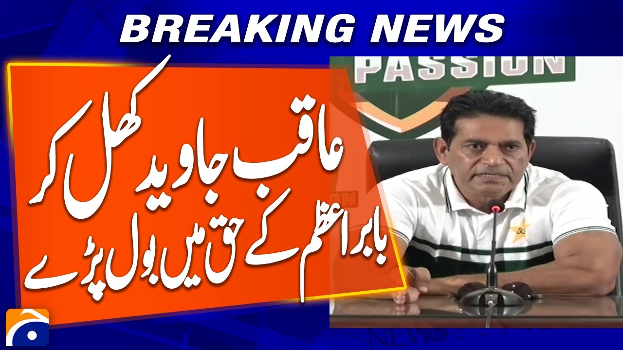 &ldquo;Aaqib Javed Comes Out in Full Support of Babar Azam&rdquo; | Breaking News | Geo News