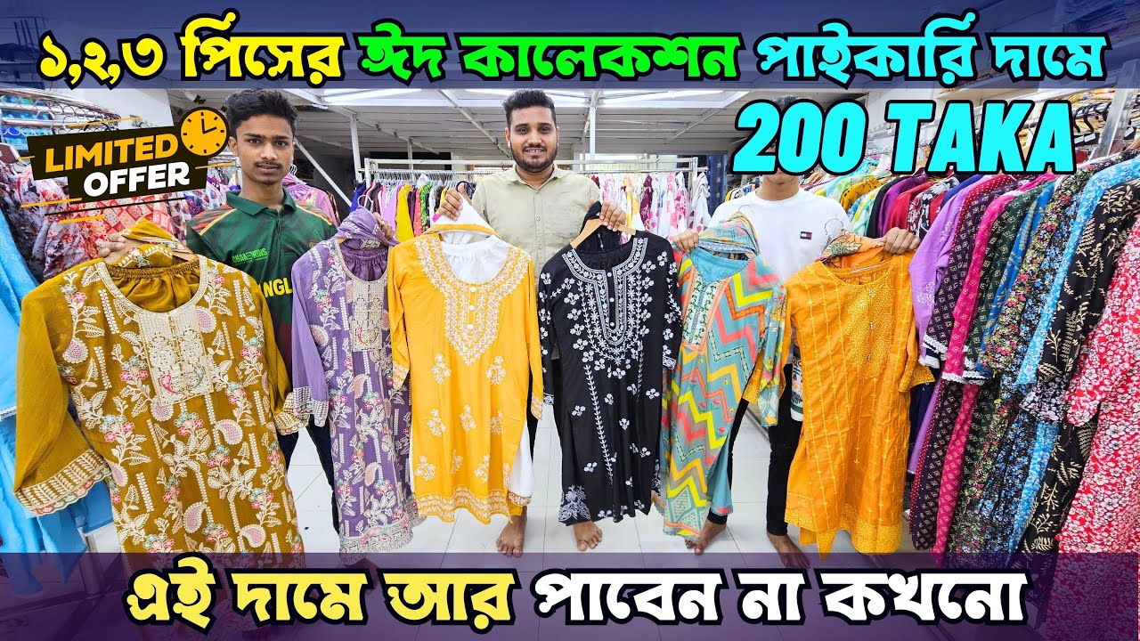 পাই'কা'রী দা'মে রেডিমেড টুপিস ও ওয়ানপিস কিনুন এই পা'ই'কারী মার্কেট থেকে