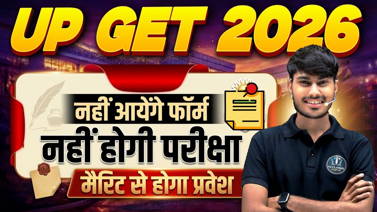 UP GET 2026  नहीं होगी परीक्षा? | Merit से होगा Admission | UP GNM Entrance 2026 Big Update