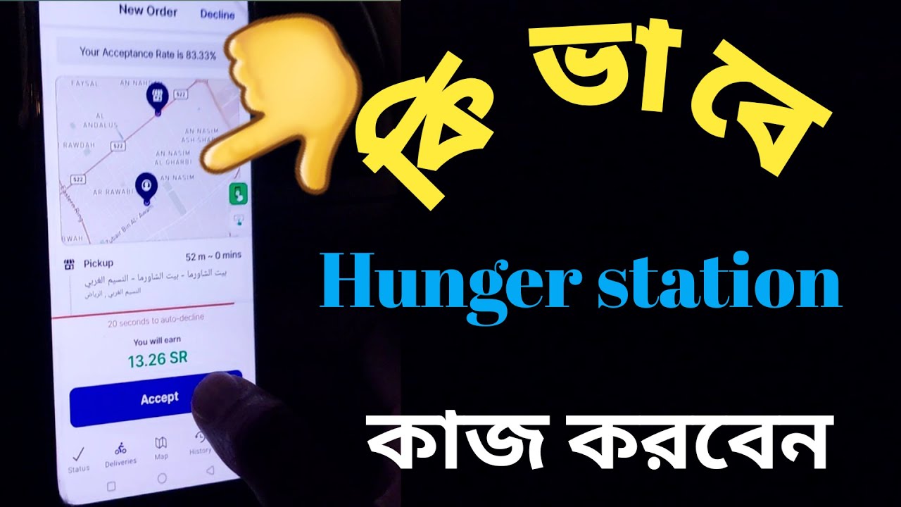 কিভাবে hunger station কাজ করবেন পাট ১/ live video Hungerstation food delivery work Saudi Arabia..