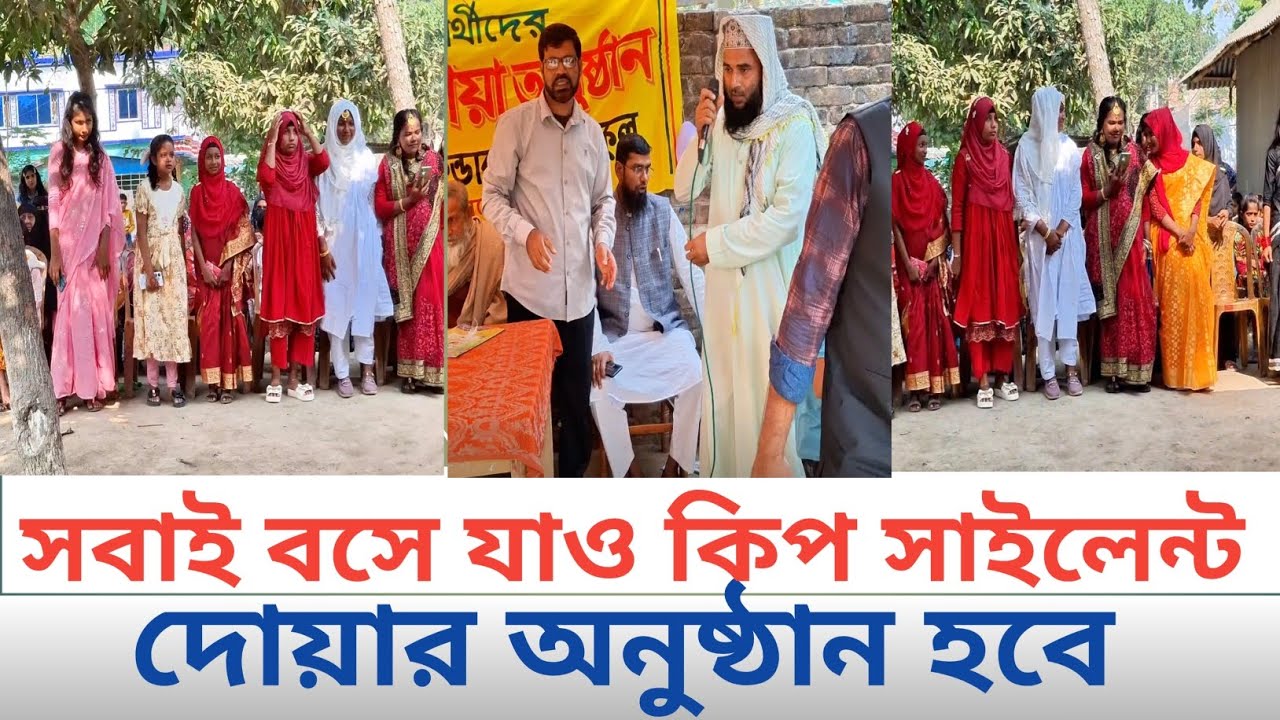 স্কুলের বিদায় অনুষ্ঠানে দোয়ার আয়োজন চলছে।