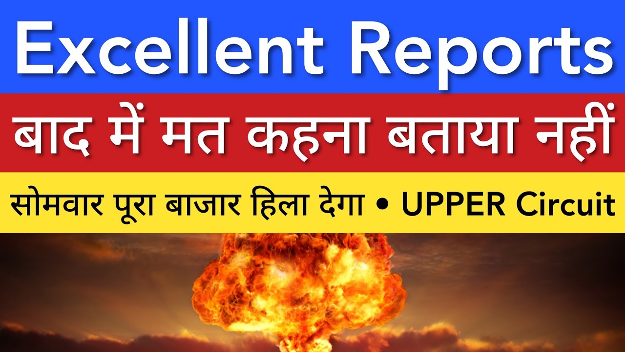 EXCELLENT REPORTS 💥 SHARE MARKET LATEST NEWS TODAY | STOCK MARKET INDIA
