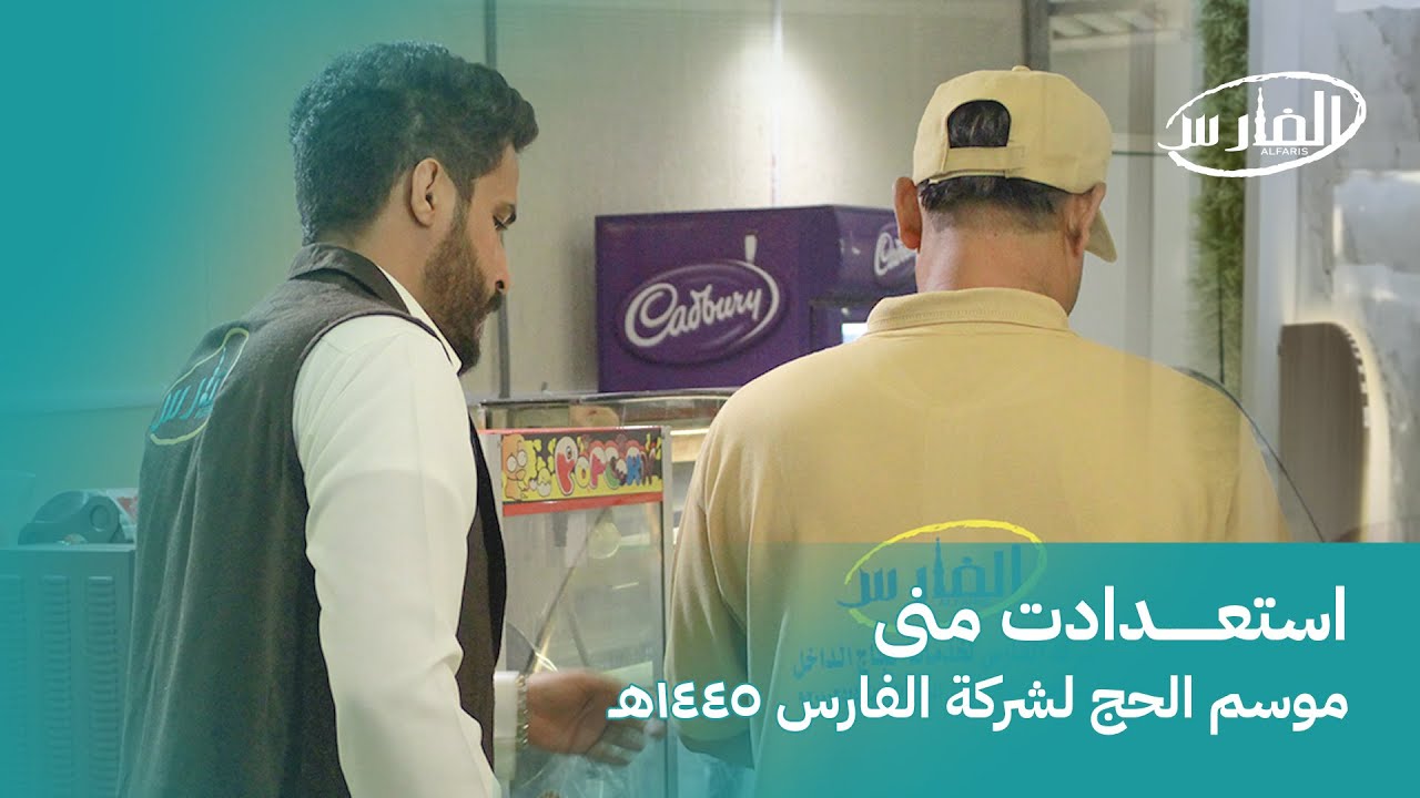 #نحن_جاهزون منى | موسم الحج لشركة الفارس ١٤٤٥هـ