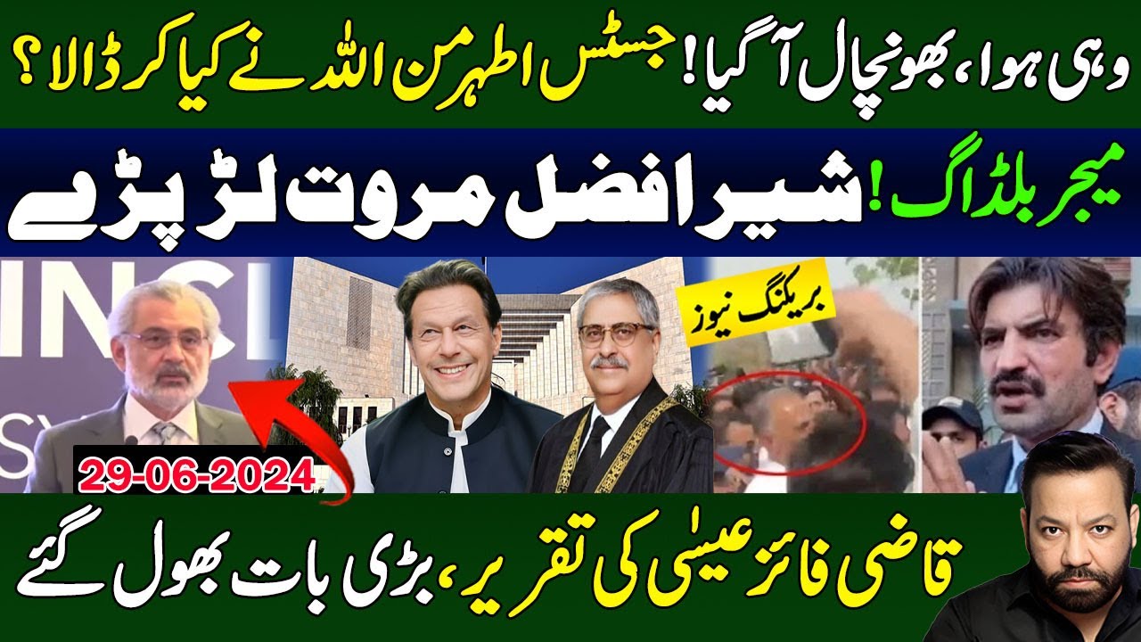 Justice Athar Minallah Note relating Imran Khan PTI |Sher Afzal Marwat fight | Qazi Faez Esa speech
