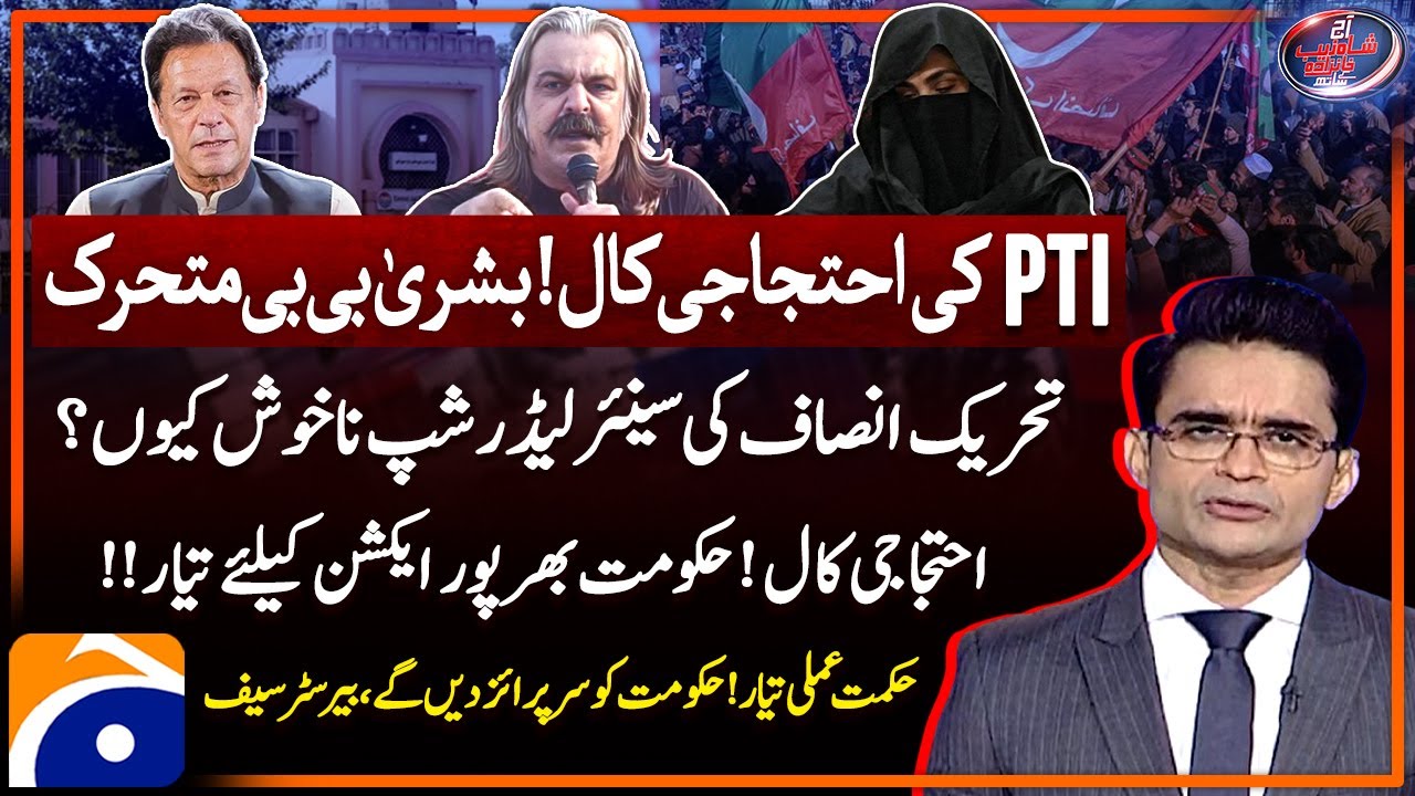 PTI Protest On 24 November - Bushra Bibi - Govt In Action - Aaj Shahzeb Khanzada Kay Saath -Geo News