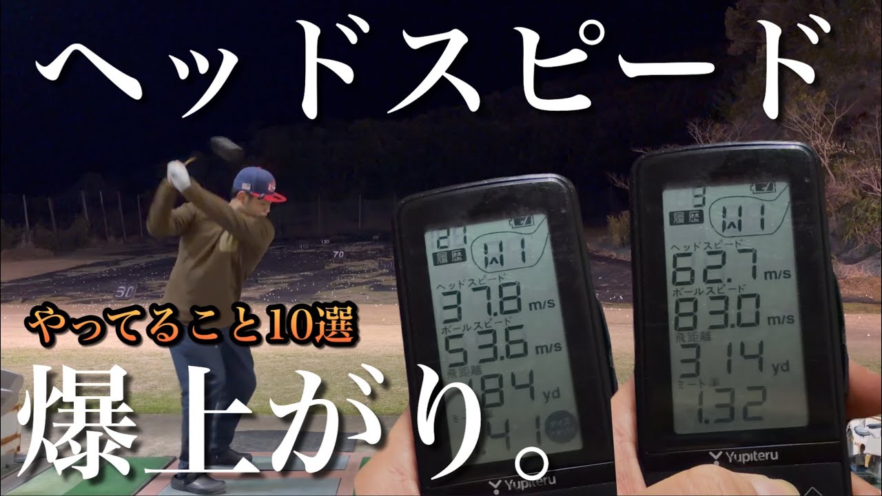 【やれば簡単。続ければ爆上がり】ヘッドスピードアップ練習　ドライバー飛距離アップ　callaway PARADYM Ai SMOKE ♦︎♦︎♦︎は名器。　初速のキャロウェイ　ユピテル弾道計測器