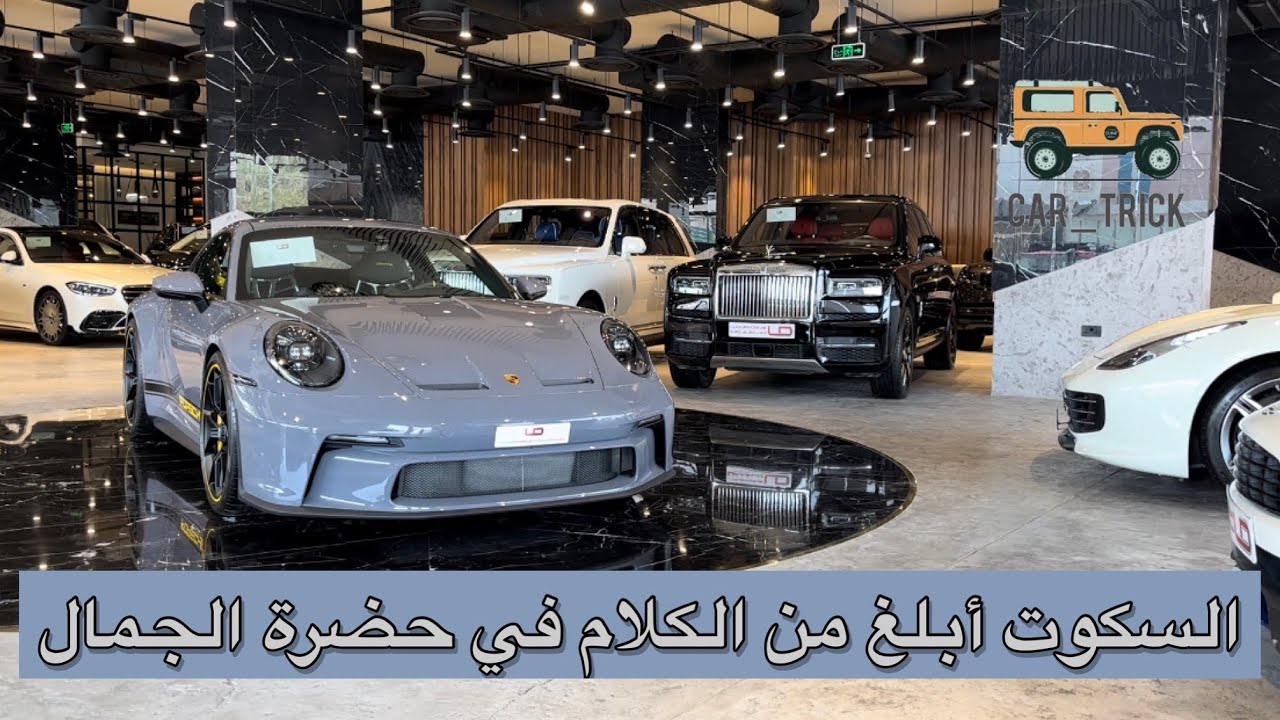 أفخم صالة وسيارات ( القيادة الفارهة )