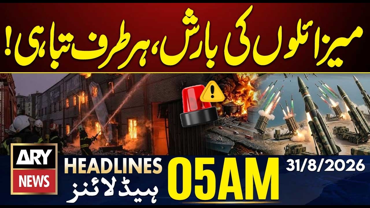 PIMS Tragedy | Mecca Defense Pact | Russia Ukraine War | Iran US War |  ARY News 5 AM Headlines