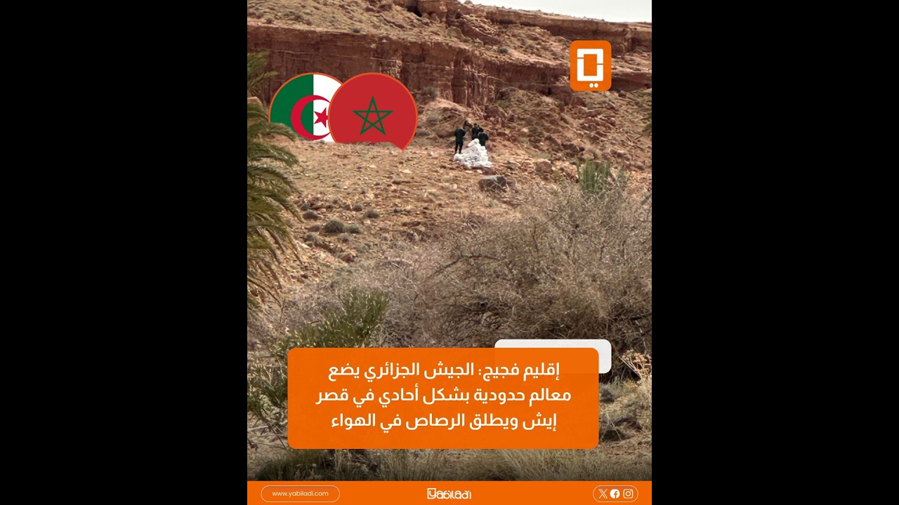 إستفزاز عسكري على الحدود الغربية و إيداع الخبير الإقتصادي جلول سلامه الحبس الإحتياطي