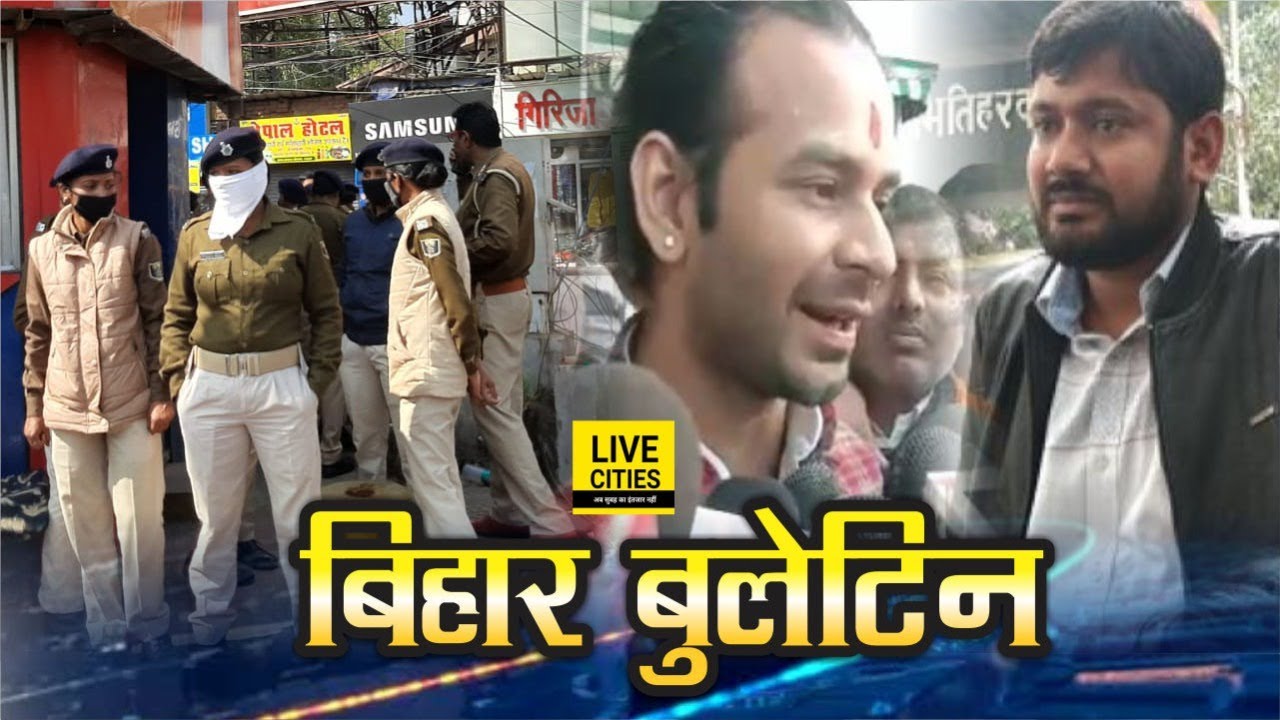 Bihar News : Patna Nagar Nigam Strike, BSEB Inter Exam, Sipahi Bahali, Tejpratap Yadav | LiveCities