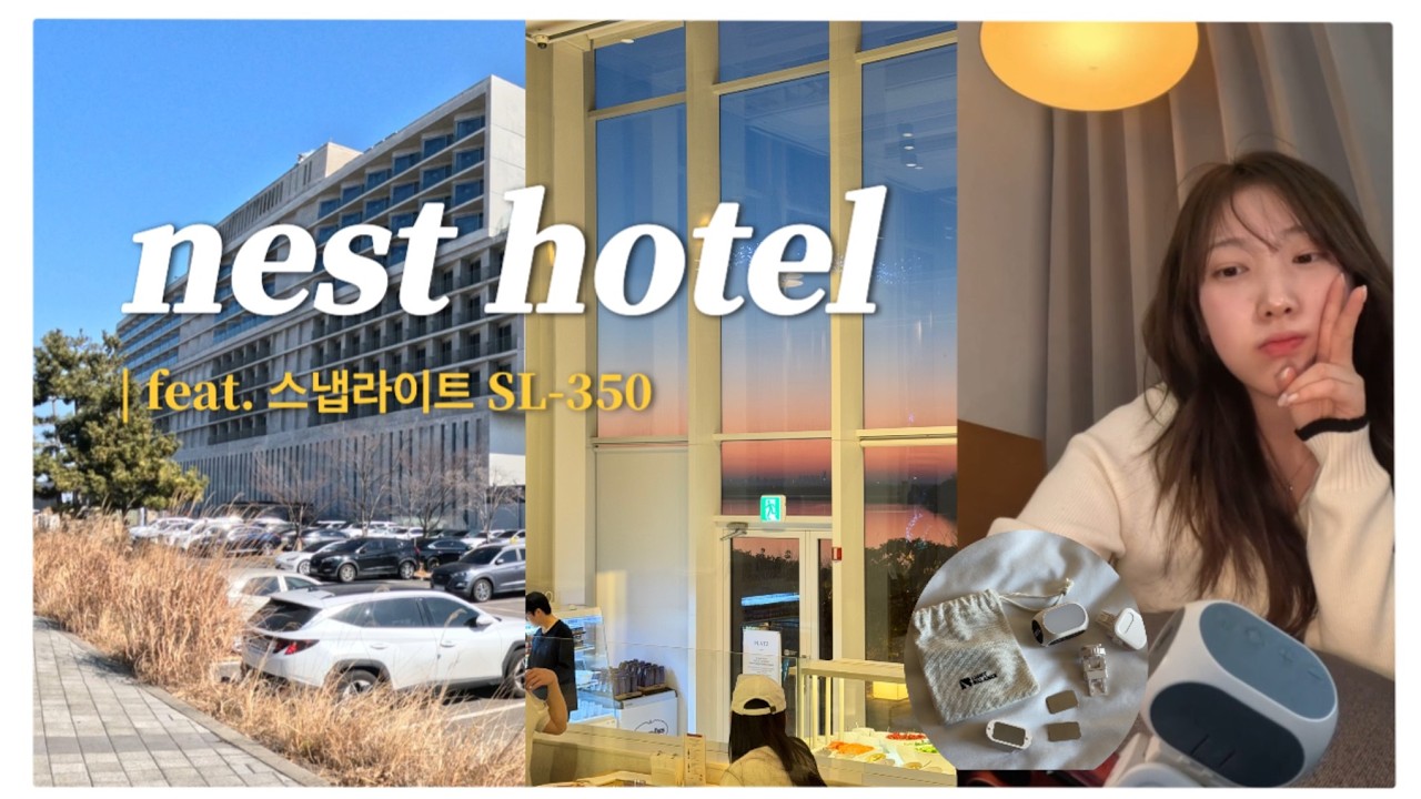 영종도 네스트호텔 nest hotel | (feat.스냅라이트 SL-350)