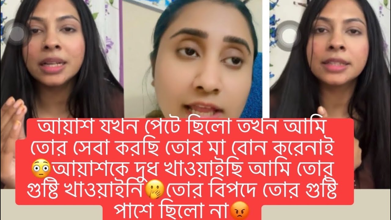 আয়াশকে রেখে যখনচলে গিয়েছিলি তখন তোর সন্তান আমি পালছি আমি খাওয়াইছি তোর মাবোন না😡আখিকে ভরে দিল তিশা