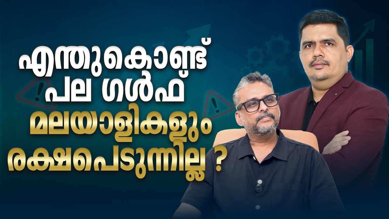 എന്തുകൊണ്ട് പല ഗൾഫ് മലയാളികളും രക്ഷപെടുന്നില്ല!!| Navio Shipping | Thommichan Tips| Diaz Invest|