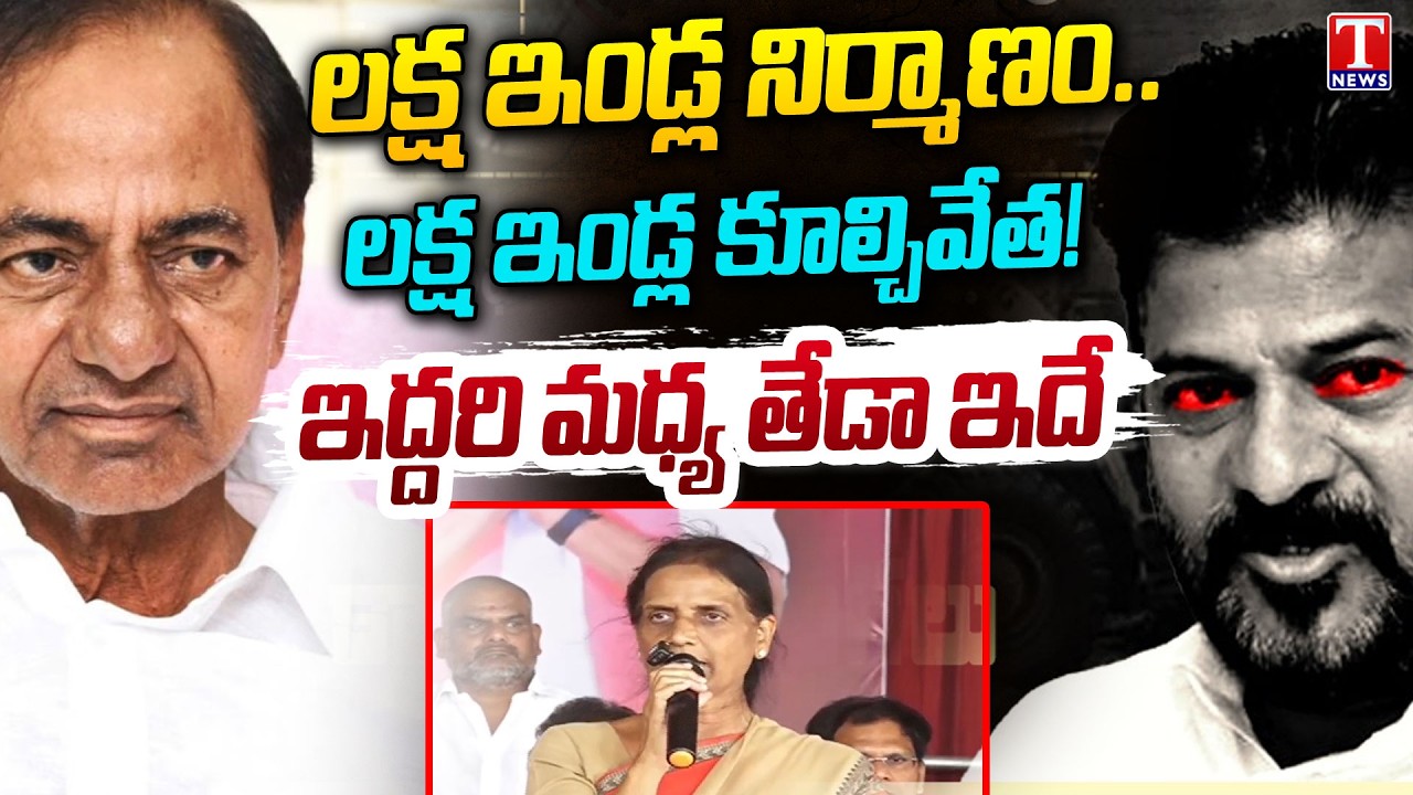 Sabitha Indra Reddy Compares Difference Between KCR And Revanth Reddy | T News