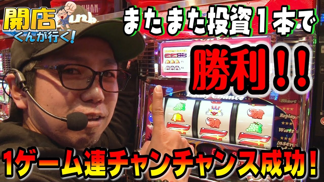＜パチスロ＞開店くんが行く！#176 マルハン所沢店【P-martTV】