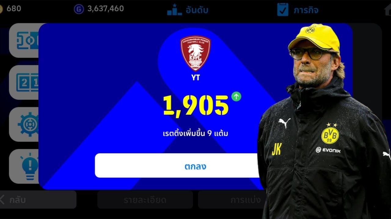 eFootball แจกเซ็ตเกมรับระดับ 1900+ ที่ใช้แล้วไต่แรงก์ได้จริง