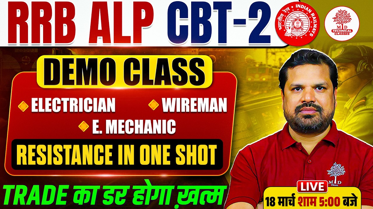 ALP CBT 2 Electrician | ALP CBT 2 Electrician Trade Classes | RRB ALP CBT 2 Electronics Mechanic
