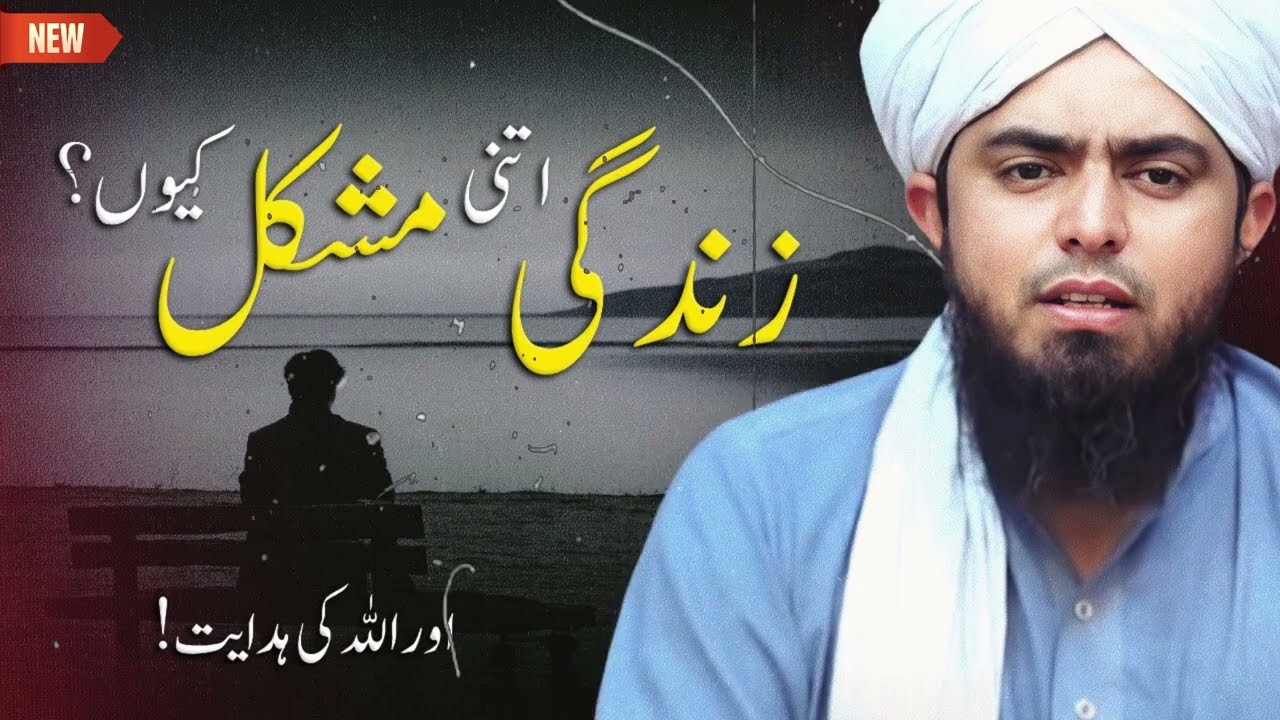 Why Life Is So HARD? | Engineer Muhammad Ali Mirza | Latest Bayan