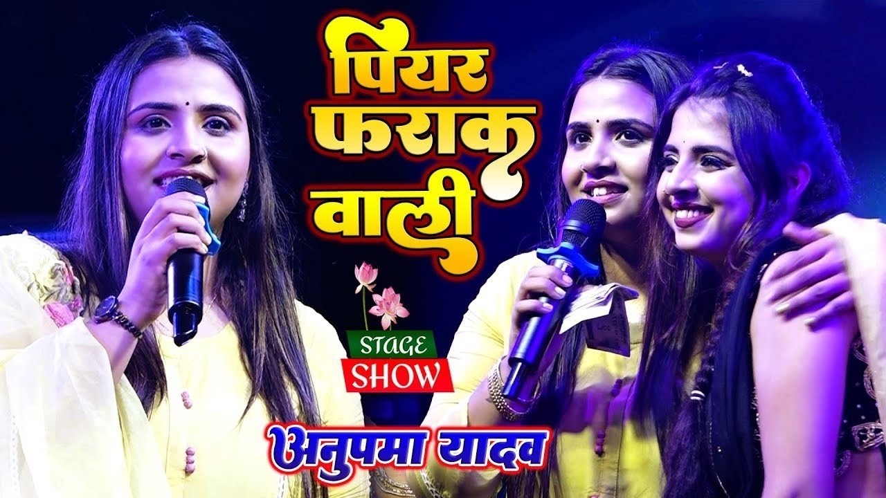 #Video | पियर फराक वाली | #Pawan Singh #Anupma Yadav | Piyar Farak Wali | New Bhojpuri Song 2026