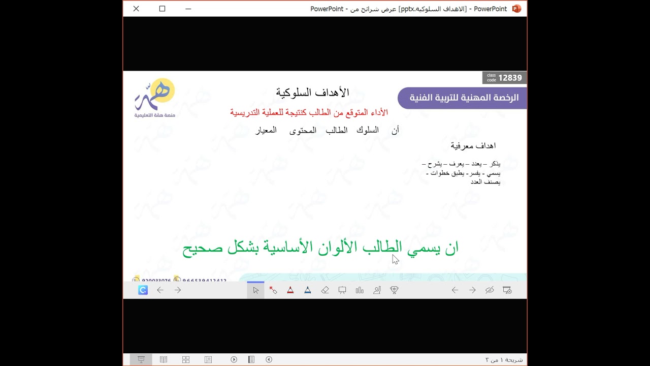 صياغة الاهداف السلوكية