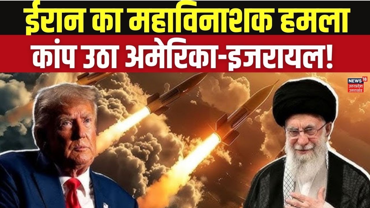 Iran Attack on Israel:ईरान का 16 जगहों पर भीषण हमला,America-Israel में हड़कंप! Khamenei vs Netanyahu