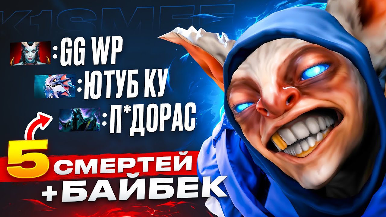 ЧЕЛЛЕНДЖ 5 СМЕРТЕЙ + БАЙБЭК🔥ГАЙД КАК КАМБЭКАТЬ СЛОЖНЫЕ ИГРЫ