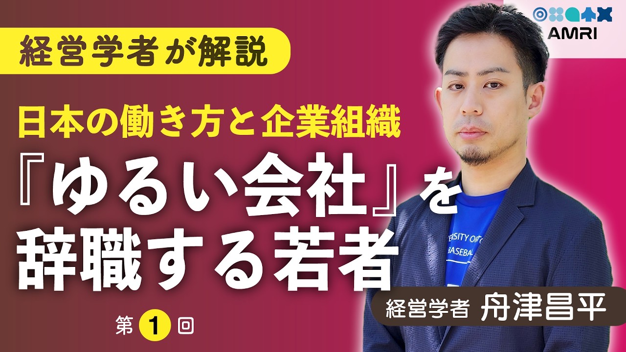 【日本の働き方と組織①】なぜ若者は「成果主義」を捨て「年功序列」を望むのか？ │ 経営学者 舟津昌平