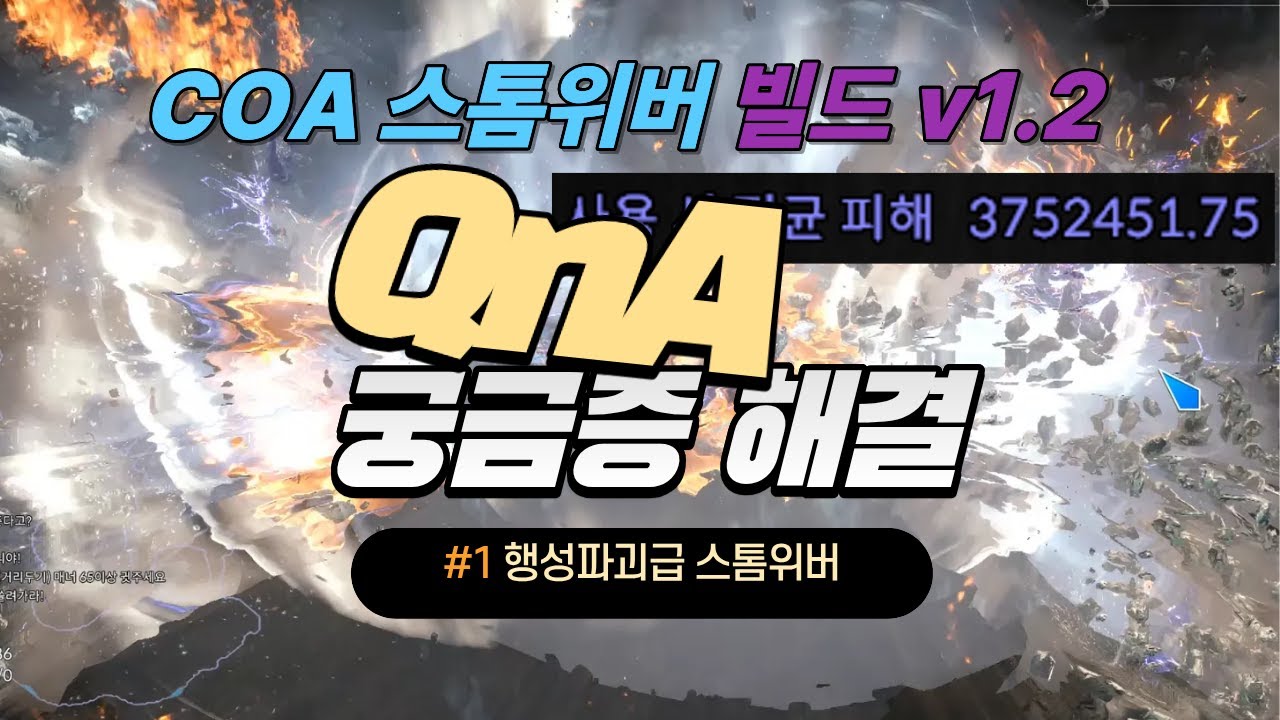 아도니아 CoA 스톰위드 빌드 QnA 및 1.2버전           Adonia COA Stormweaver ver1.2 QnA