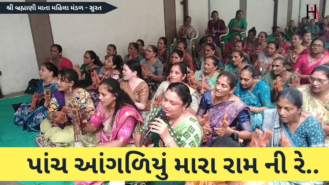પાંચ આંગળિયું મારા રામ ની રે | Gujarati Bhajan | New Gujarati Kirtan 2024 | Hans Wahini Official