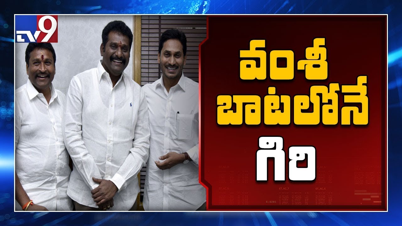 TDP MLA Maddali Giri says goodbye to party - TV9