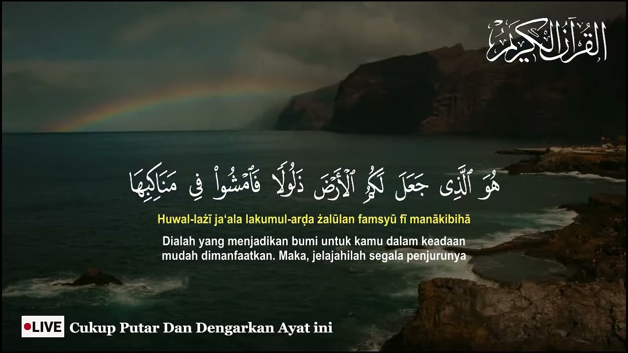 MUROTTAL ALQURAN MERDU PENGANTAR TIDUR, Ayat suci al quran merdu pengantar tidur | alaa aqel