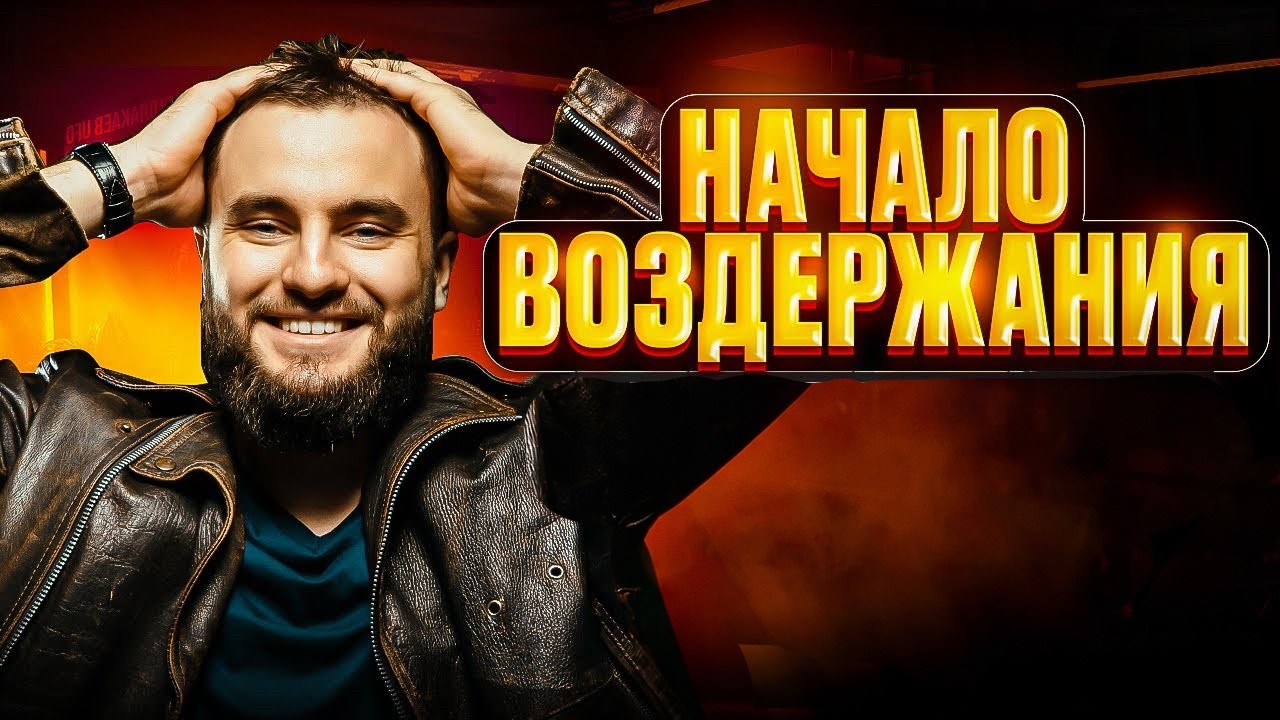 Воздержание