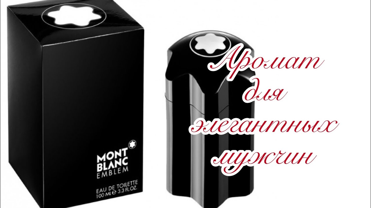 MONTBLANC Emblem. Аромат для элегантных мужчин.