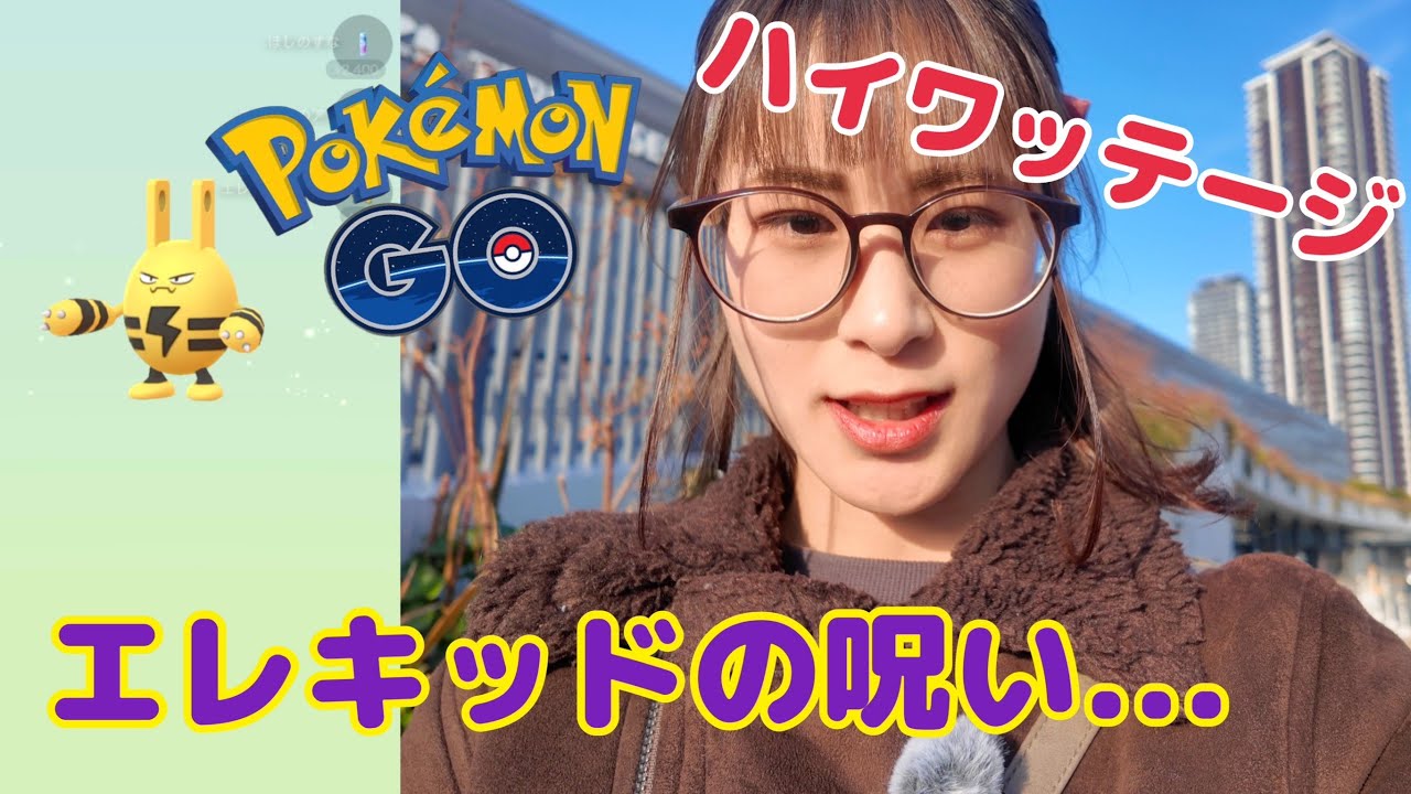 【TL 76記念】エレキッドの呪い…さらにまさかの君が色違い！！？【ポケモンGO】