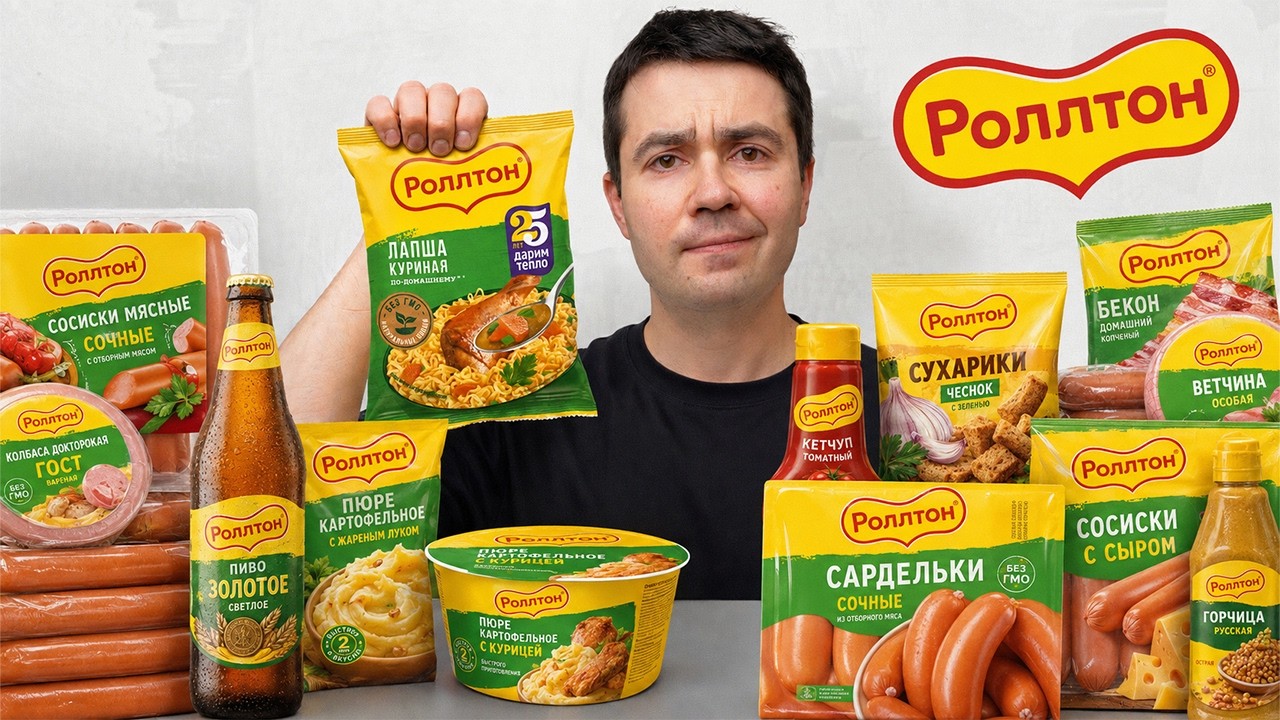Купил ВСЮ продукцию РОЛТОН (Мохито, снеки, пюре)