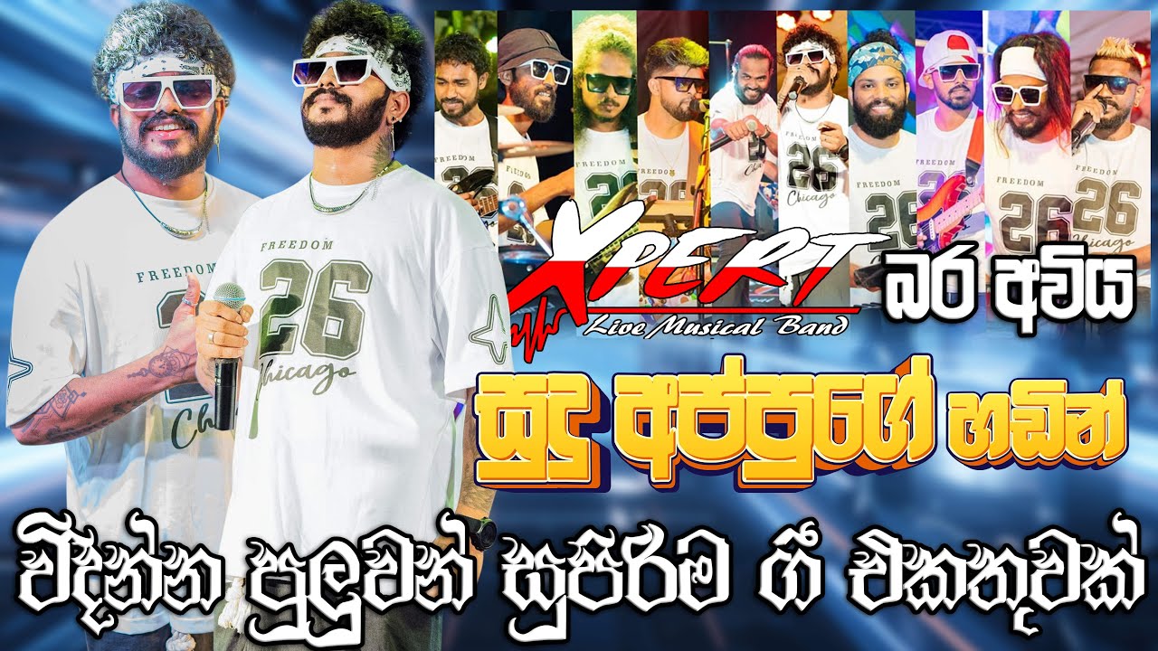 Xpert බර අවිය සුදු අප්පුගේ හඩින් විදින්න පුලුවම් ගීත එකතුවක්  | Expert Sudu Appu Song collection
