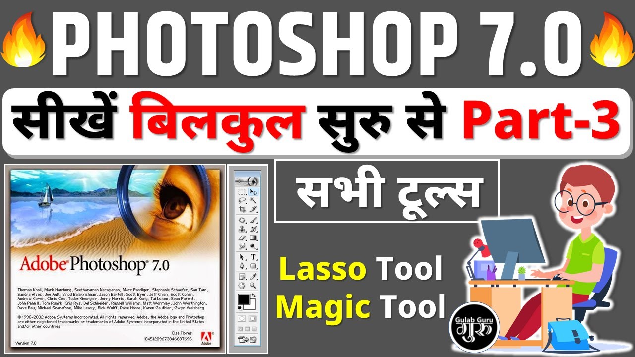 Photoshop 7.0 Class - 3 | Lasso Tool & Magic Tool | Photoshop full course in (हिंदी)
