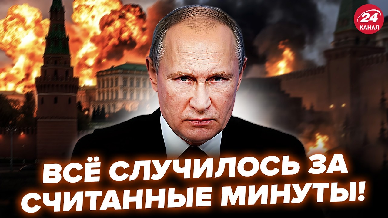 ❗Путин отдал ПРИКАЗ БОМБИТЬ Москву! Всё ПЫЛАЕТ, начались ОБЛАВЫ. Россияне С УГРОЗАМИ ПРУТ на Кремль
