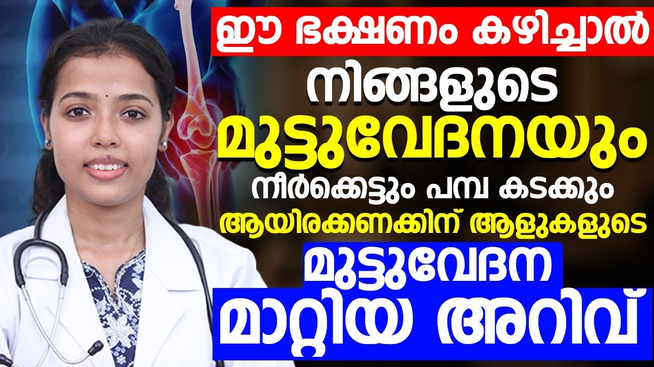 1000 കണക്കിന് ആളുകളുടെ മുട്ടുവേദന മാറ്റിയ ഒരു അടിപൊളി ഐറ്റം ഇതാണ്