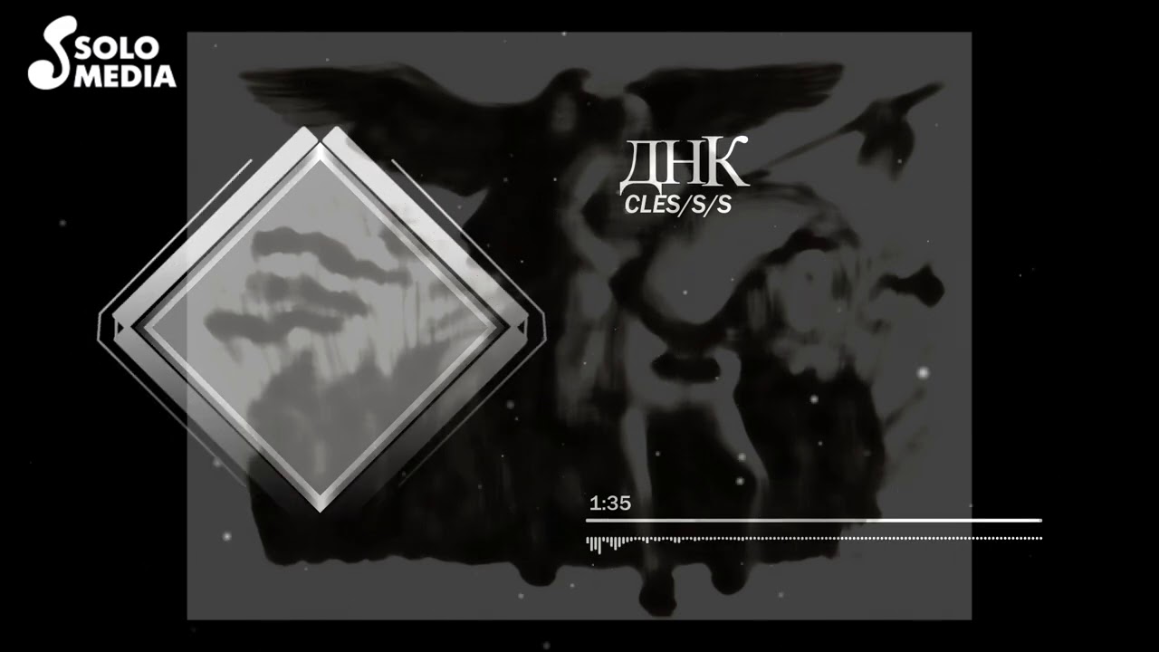 Cles.s.s - ДНК / Жаны ыр 2021