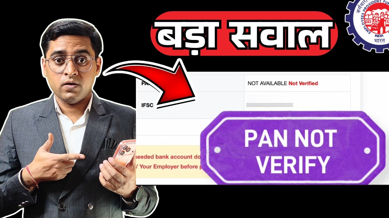 PF PAN not Verify kya kare PF Pan KYC kaise kare