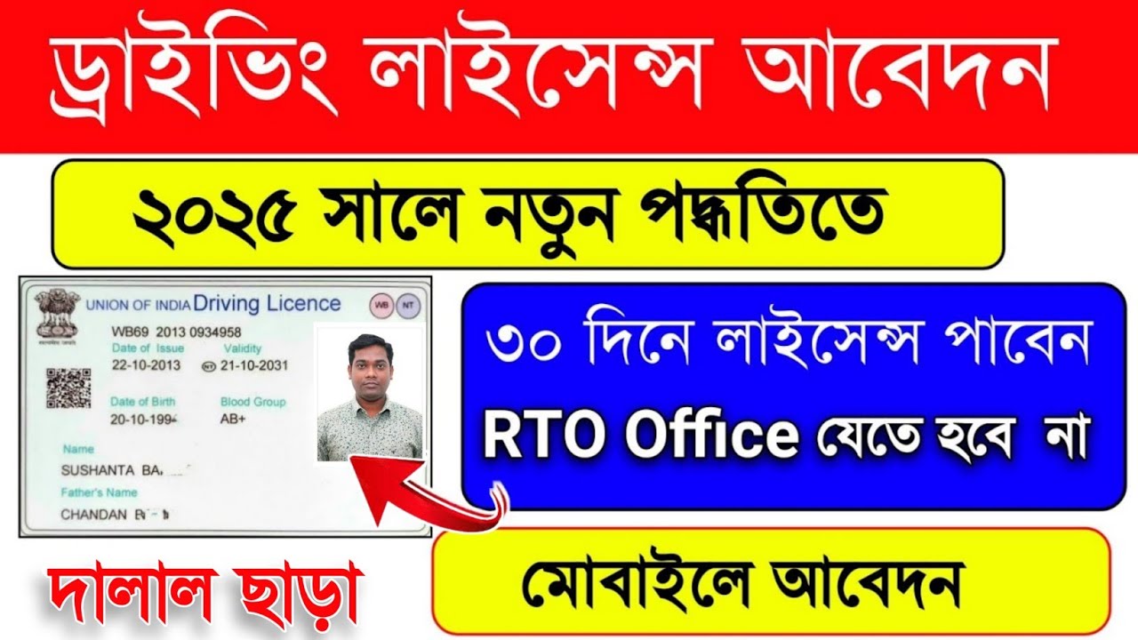 Driving License Apply Online | Driving Licence Online Apply West Bengal | driving licence | WB
